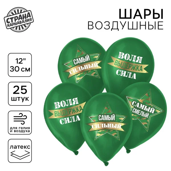Шарики воздушные "Самый сильный" набор 25 штук