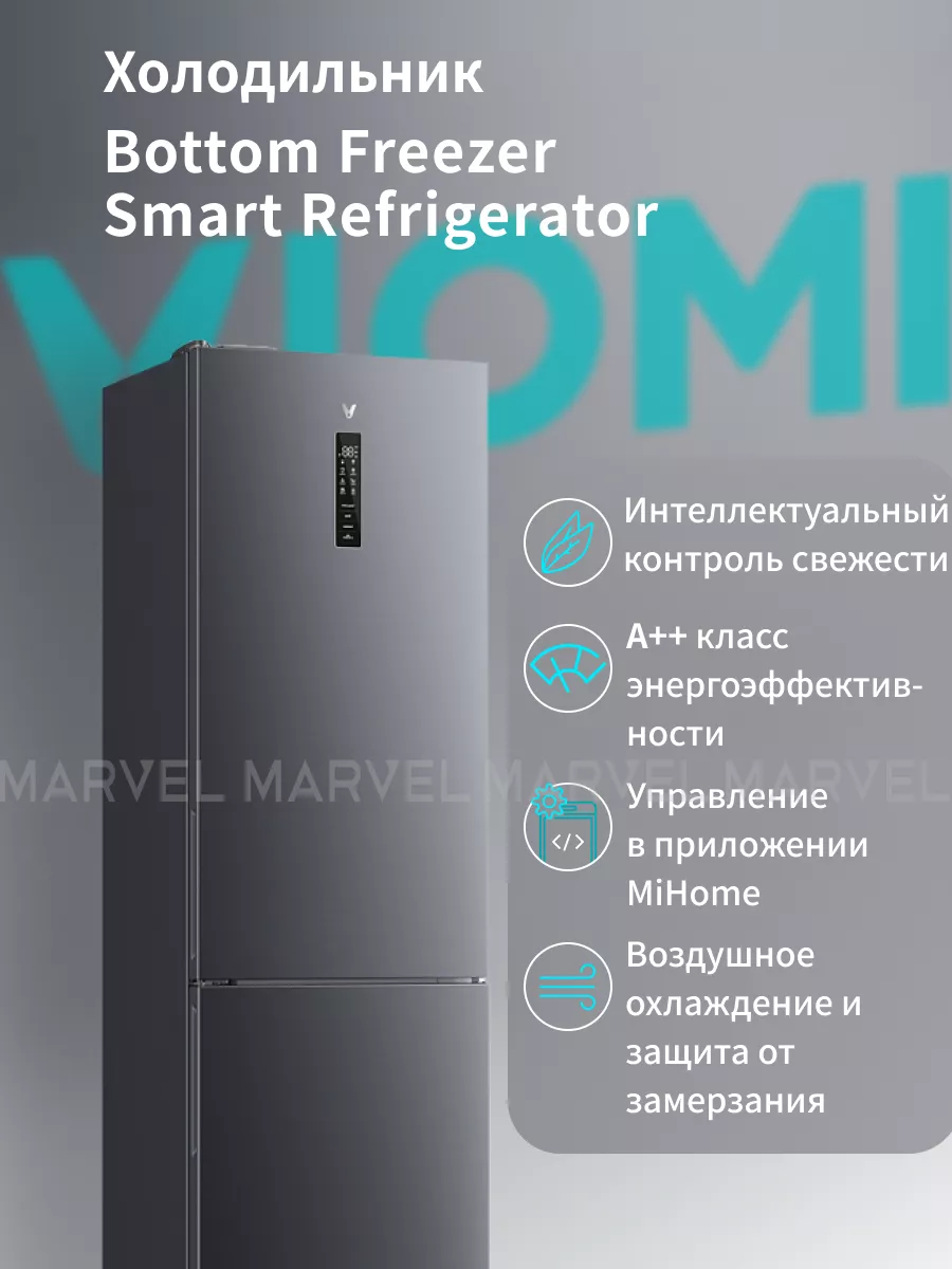 Умный холодильник Smart Refrigerator BCD-351W viomi 146952007 купить в  интернет-магазине Wildberries