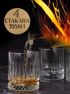 Стаканы для виски рокс 4 шт 355 мл Pasabahce 146952982 купить в интернет-магазине