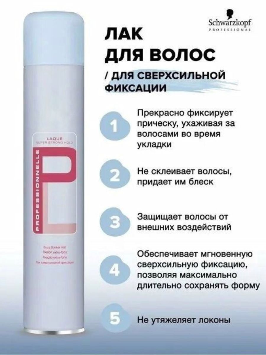 Лаки профессионал. Schwarzkopf professional мусс professionnelle сверхсильной фиксации, 500 мл. Лак шварцкопф профессионал. Schwarzkopf professional лак сверхсильной фиксации 500 мл. Schwarzkopf professional laque super strong hold лак сверхсильной фиксации 500мл, шт.