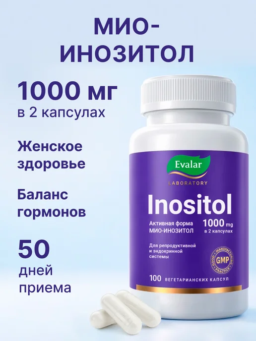Мио инозитол 1000 мг, Inositol, 100 капсул