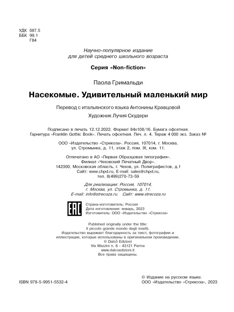 Насекомые. Удивительный маленький мир. Книга для детей. Издательство  Стрекоза 146956887 купить за 613 ₽ в интернет-магазине Wildberries