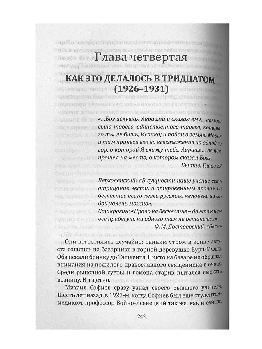 Жизнь и житие святителя Луки Войно-Ясенецкого Москва 146957742 купить за  522 ₽ в интернет-магазине Wildberries