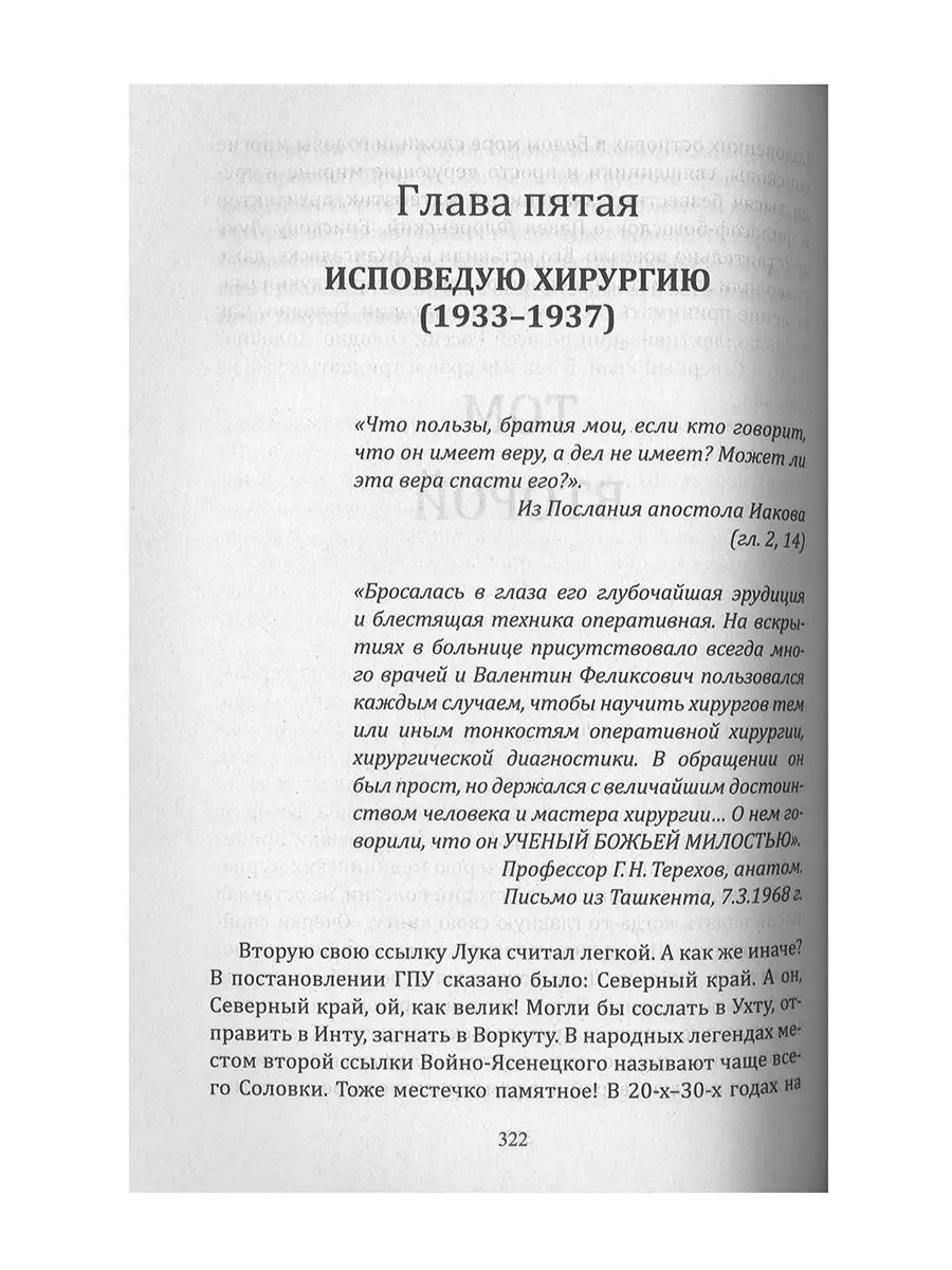 Жизнь и житие святителя Луки Войно-Ясенецкого Москва 146957742 купить за  522 ₽ в интернет-магазине Wildberries