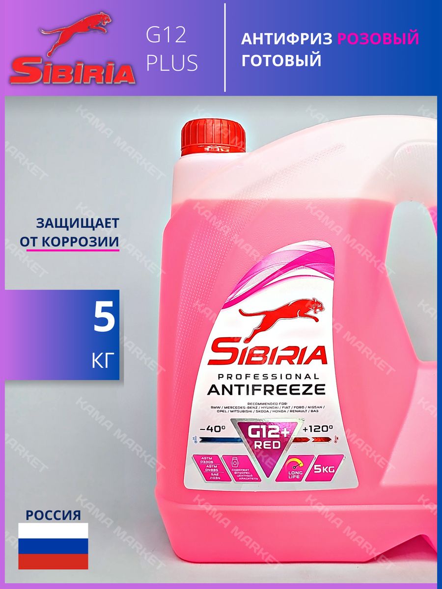 Антифриз sibiria g12