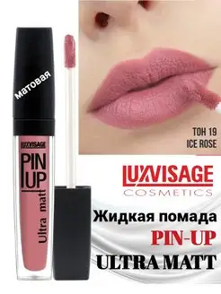 Жидкая матовая помада блеск для губ PIN UP 19 тон LUXVISAGE 146960704 купить за 281 ₽ в интернет-магазине Wildberries