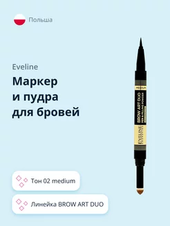 Маркер и пудра для бровей BROW ART DUO EVELINE 146961758 купить за 330 ₽ в интернет-магазине Wildberries