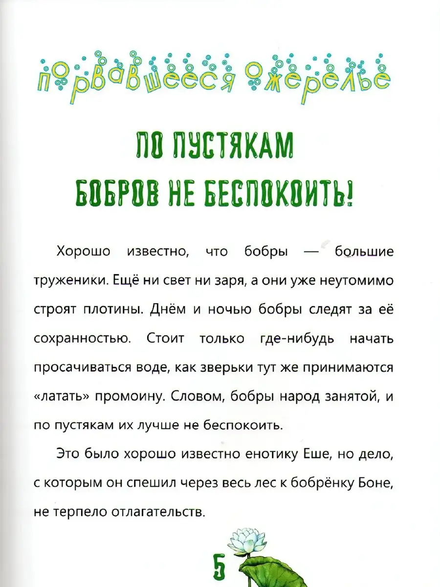 Порвавшееся ожерелье Издательство Беларусь 146962507 купить за 555 ₽ в  интернет-магазине Wildberries