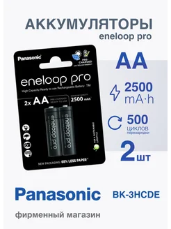 Аккумулятор eneloop BK-3HCDE/2BE 2500mAh R06 AA Panasonic 146963414 купить за 1 725 ₽ в интернет-магазине Wildberries