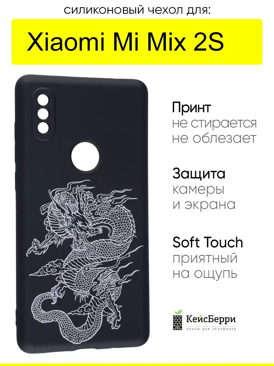 Чехол для Xiaomi Mi Mix 2S, серия Soft КейсБерри 146963428 купить за 383 ₽  в интернет-магазине Wildberries