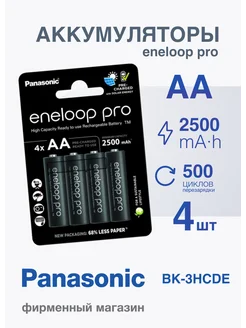 Аккумулятор eneloop BK-3HCDE 4BE 2500mAh R06 AA Panasonic 146963648 купить за 3 169 ₽ в интернет-магазине Wildberries