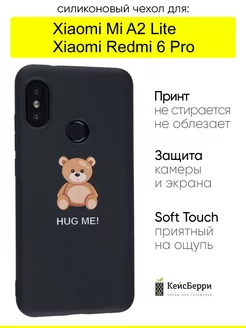 Чехол для Xiaomi Mi A2 Lite Redmi 6 Pro, серия Soft КейсБерри 146963660 купить за 365 ₽ в интернет-магазине Wildberries