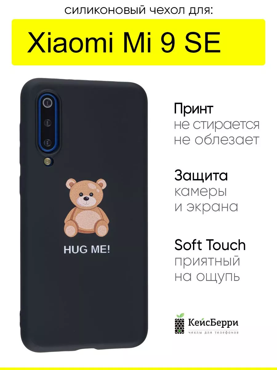 Чехол для Xiaomi Mi 9 SE, серия Soft КейсБерри 146964578 купить за 388 ₽ в  интернет-магазине Wildberries