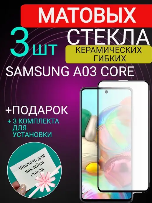 MADMAX STORE Защитное стекло на samsung A03 CORE самсунг а03 кор Матовое