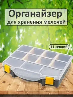 Органайзер для хранения мелочей Berossi 146965810 купить за 423 ₽ в интернет-магазине Wildberries