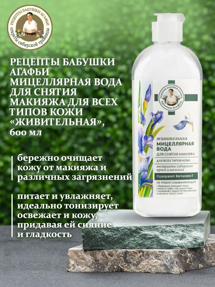 Мицеллярная вода для снятия макияжа 