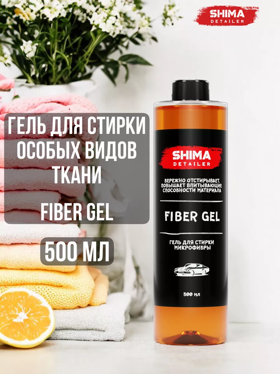 Гель для стирки особых видов тканей FIBER GEL 500 мл SHIMA 146966303 купить  за 275 ₽ в интернет-магазине Wildberries