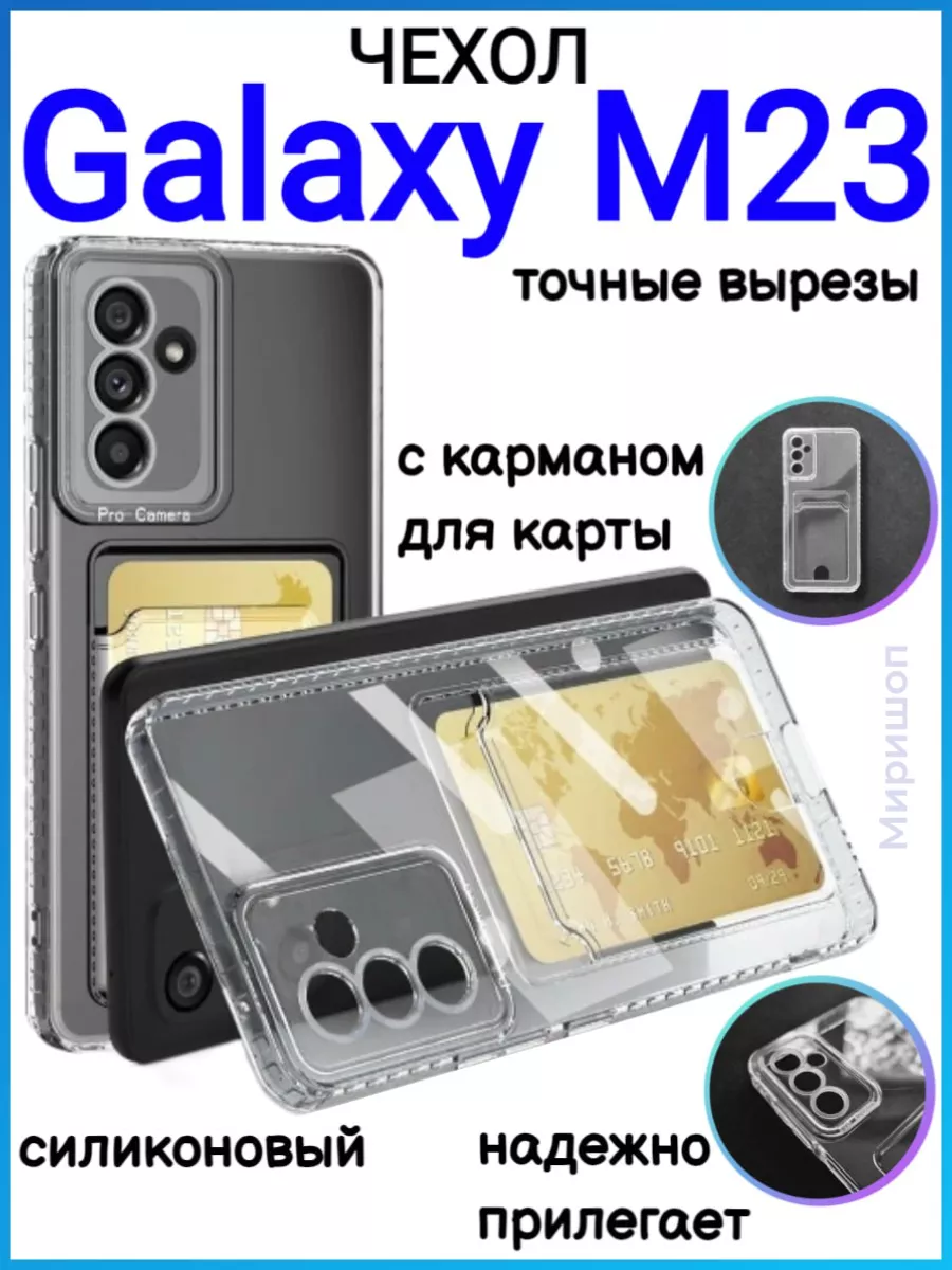 Чехол с карманом для карт для Samsung Galaxy M23 ОПМИР 146966443 купить за  396 ₽ в интернет-магазине Wildberries