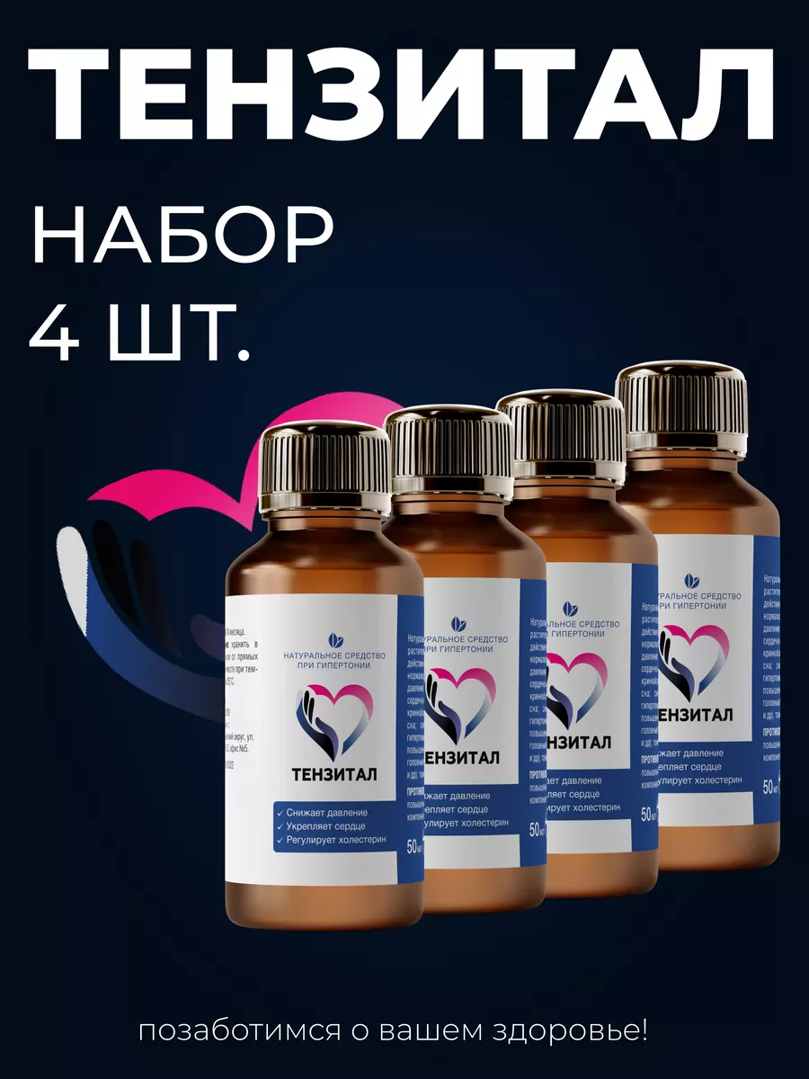 Тензитал Где Купить Сколько Стоит В Москве