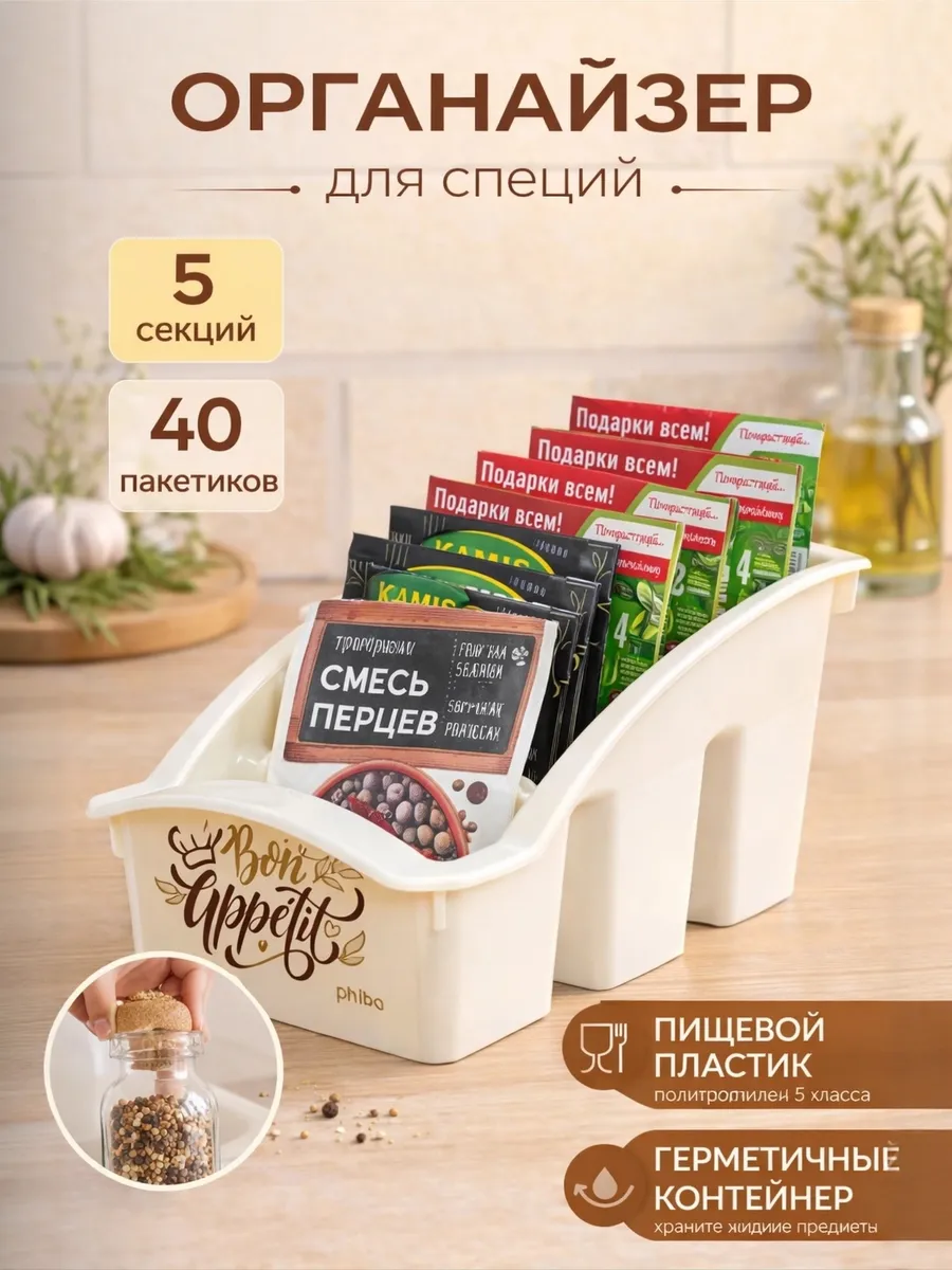 Органайзер для специй и приправ 22*15*12 см