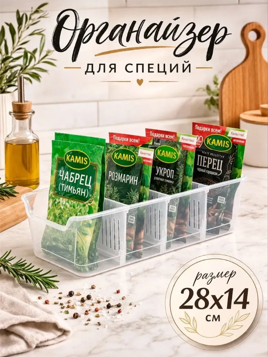 Органайзер для специй Honey, 28*14 см, цвет прозрачный