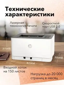 Цветной Лазерный Принтер HP Color Laser 150a (4ZB94A) HP 146968806 купить за 35 854 ₽ в интернет-магазине Wildberries