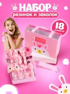 Подарочный набор аксессуаров для волос заколки резинки 18 шт Toby 146969052 купить за 223 ₽ в интернет-магазине Wildberries