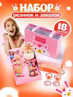 Подарочный набор аксессуаров для волос заколки резинки 18 шт Toby 146969053 купить за 213 ₽ в интернет-магазине Wildberries