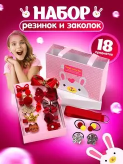 Подарочный набор аксессуаров для волос заколки резинки 18 шт Toby 146969055 купить за 223 ₽ в интернет-магазине Wildberries