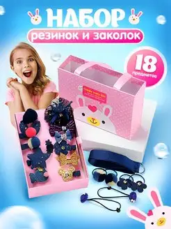 Подарочный набор аксессуаров для волос заколки резинки 18 шт Toby 146969057 купить за 213 ₽ в интернет-магазине Wildberries