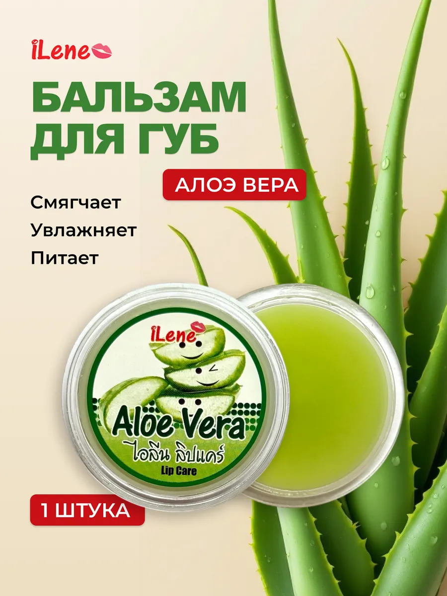 Бальзам для губ