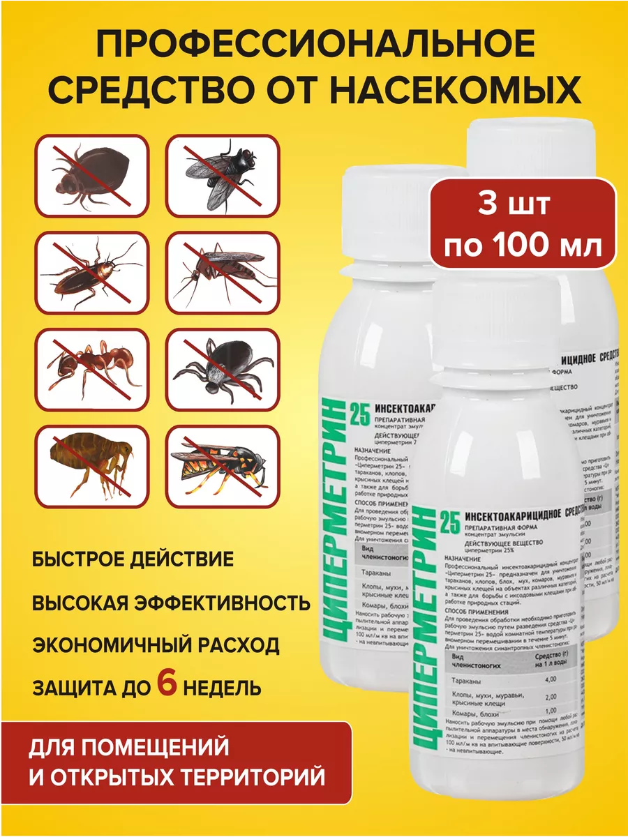 Средство от клещей и комаров для обработки участка