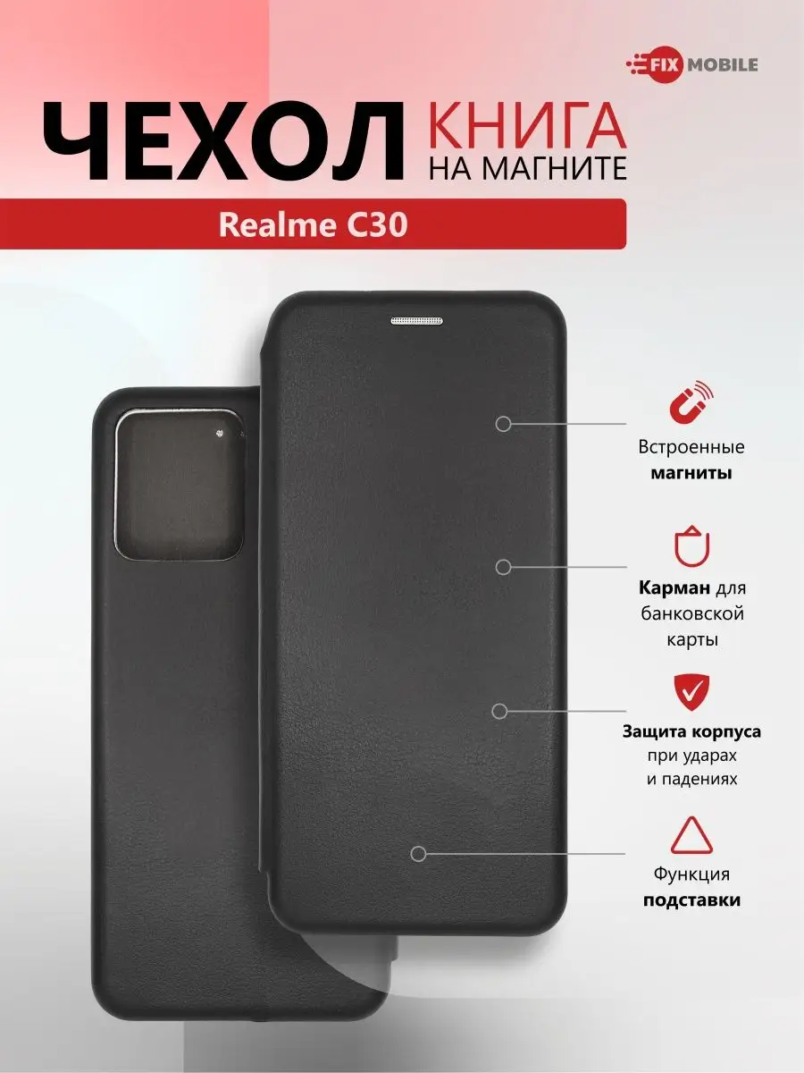 Чехол книжка на Realme C30 JFK 146969959 купить за 209 ₽ в  интернет-магазине Wildberries