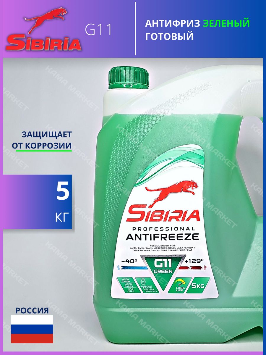 Sibiria antifreeze g11