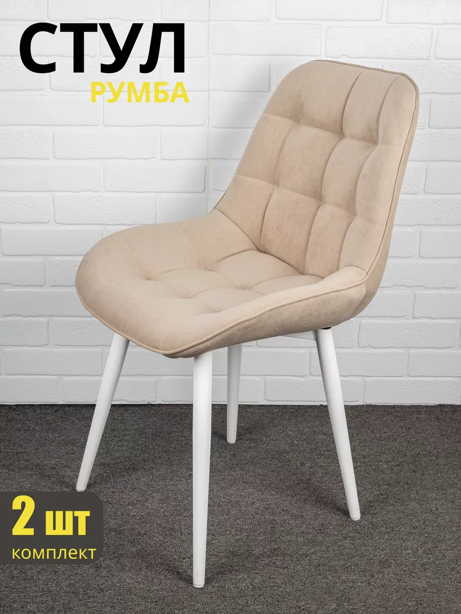 Стулья для кухни 2 шт мягкие со спинкой Azzurro mebel 146971070 купить за 8  568 ₽ в интернет-магазине Wildberries