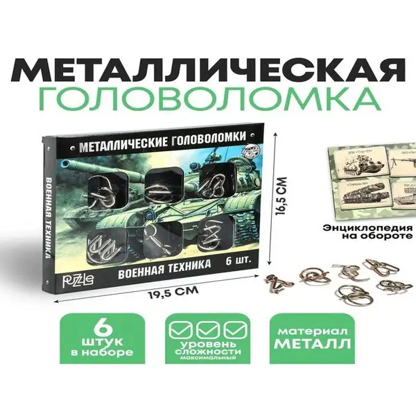Набор головоломок "Военная техника" 6шт