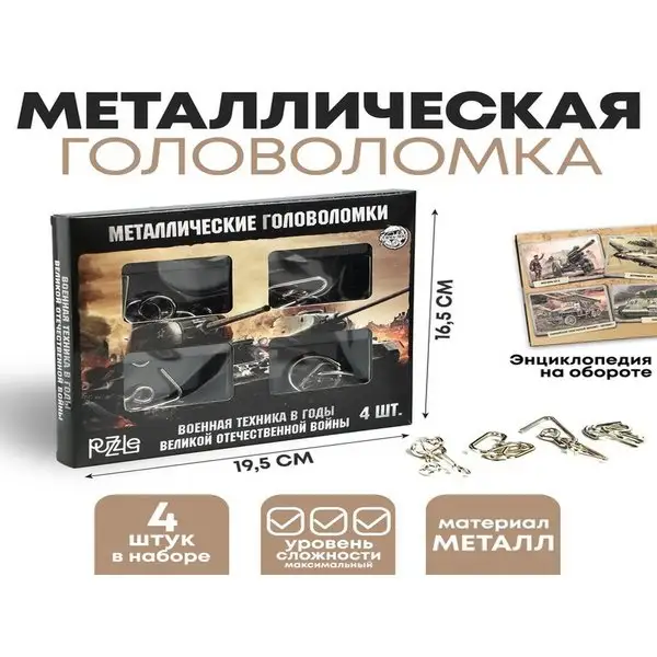 Набор головоломок "Военная техника ВОВ" 4шт