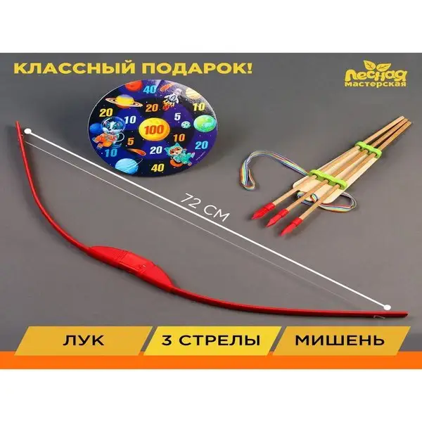 Игровой набор лук и стрелы