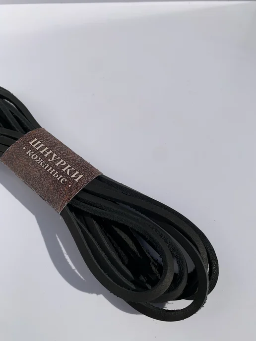 RATMOS.Leather Шнурки для обуви кожаные 120+ см, черный, фото 2