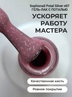 Гель лак с поталью и блестками для ногтей кораловый Sophixnail 146973973 купить за 264 ₽ в интернет-магазине Wildberries