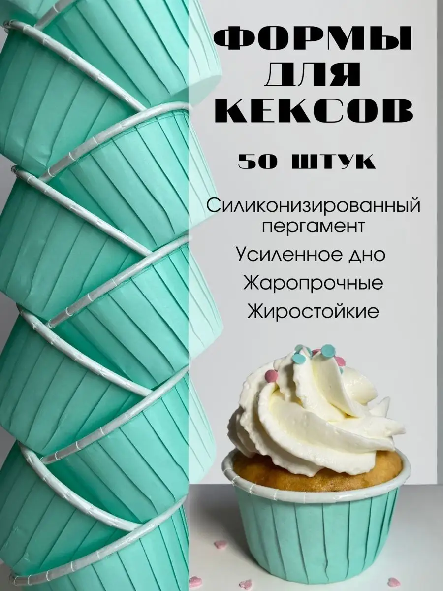 формы для кексов голубые одноразовые капсулы для капкейков