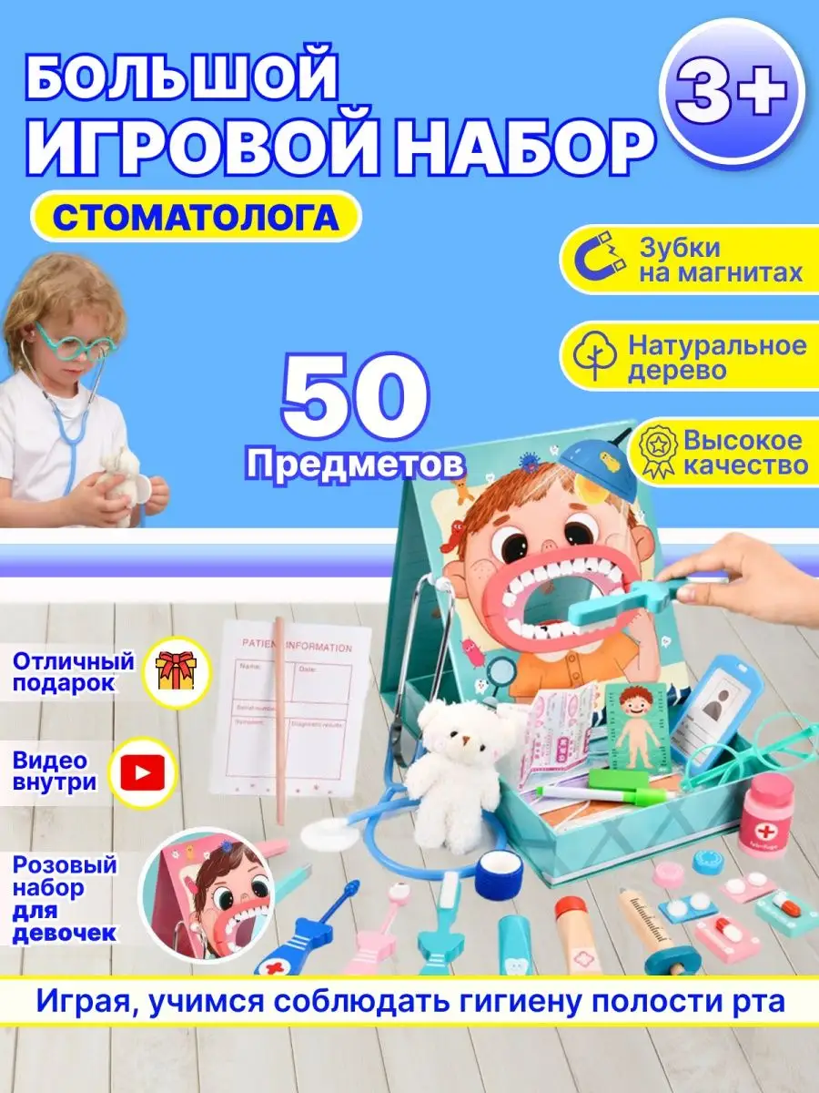 Игровой набор доктора стоматолога деревянный iFamily 146974773 купить в  интернет-магазине Wildberries