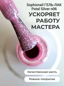 Гель лак с поталью и блестками для ногтей ярко розовый Sophixnail 146975226 купить за 264 ₽ в интернет-магазине Wildberries