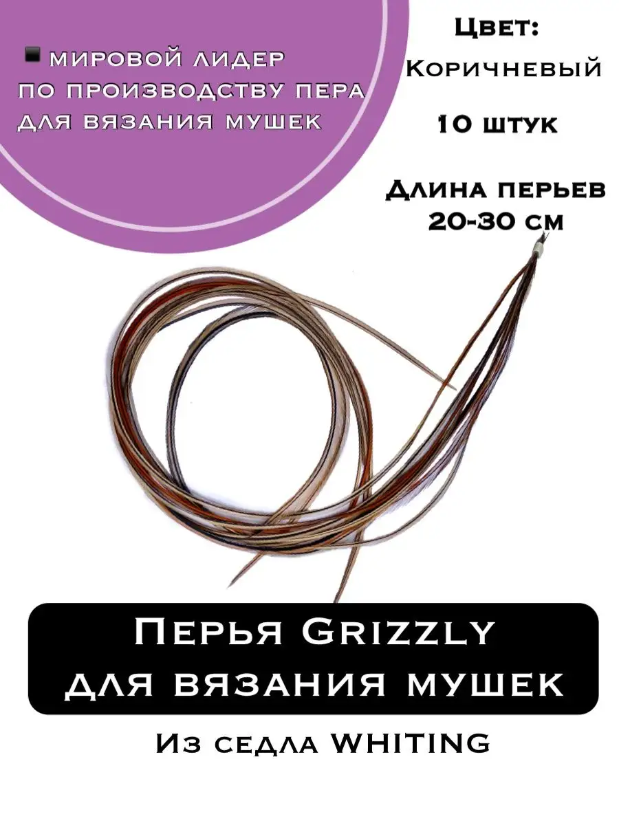 WHITING Петушиные перья из седла 100's Saddle Hackle