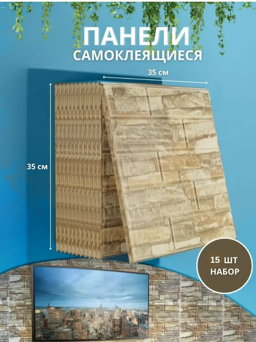 Панели самоклеящиеся для стен и потолка Vimoon 146984391 купить за 738 ₽ в  интернет-магазине Wildberries