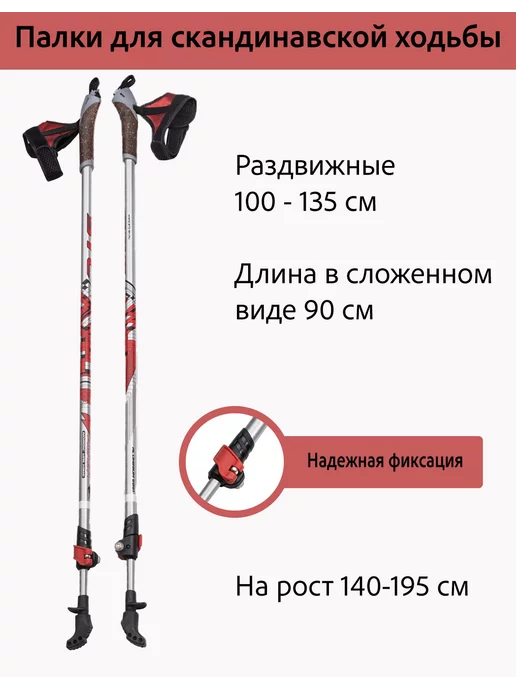 STC Палки для скандинавской ходьбы