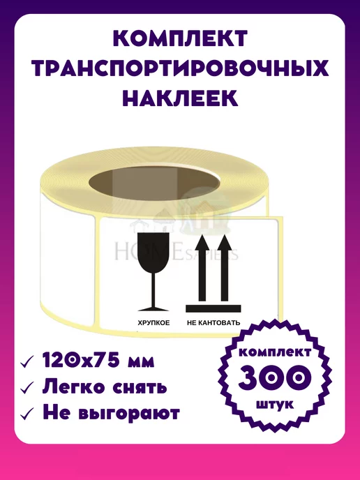 Faceplate Наклейки транспортировочные 120х75 мм. (50 шт), этикетка, 120x75 мм, 300 шт