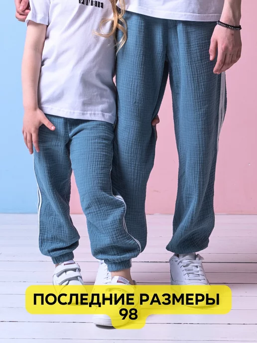 Pumbie Брюки из муслина детские джоггеры