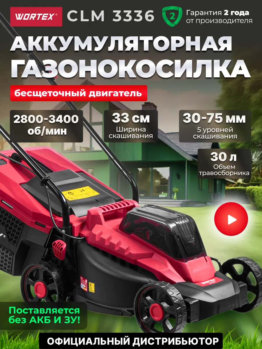 Газонокосилка аккумуляторная с травосборником CLM 3336