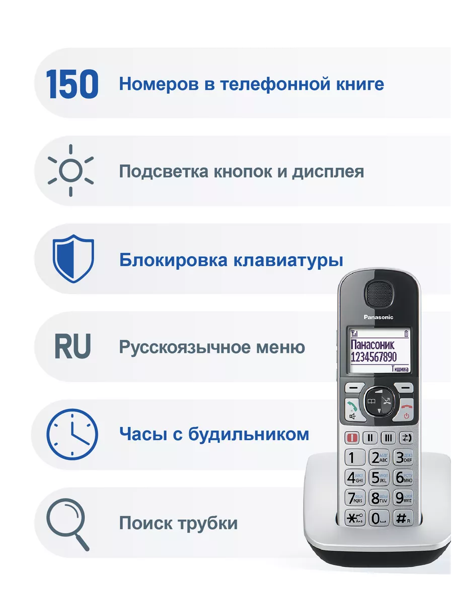 Беспроводной телефон для пожилых людей DECT KX-TGE510RUS Panasonic  146991008 купить в интернет-магазине Wildberries